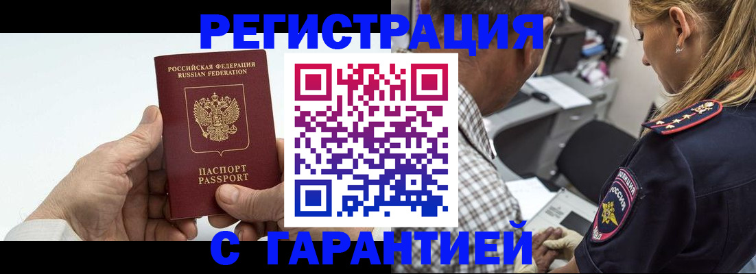 регистрация в Адыгейске