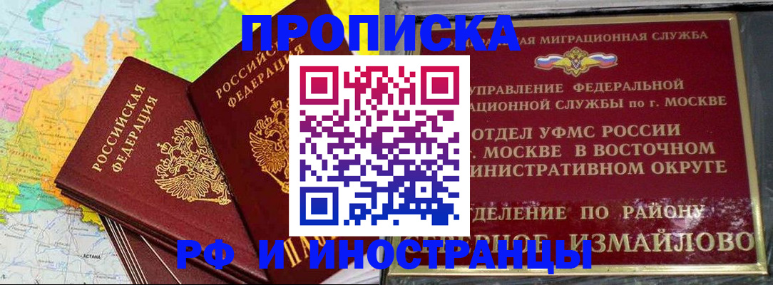 временная регистрация законно в Адыгейске