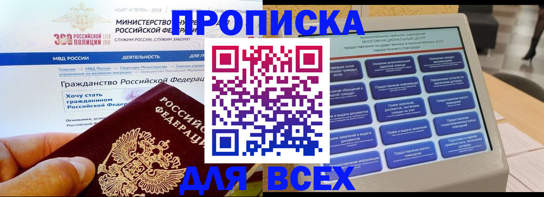 прописка штамп в Адыгейске