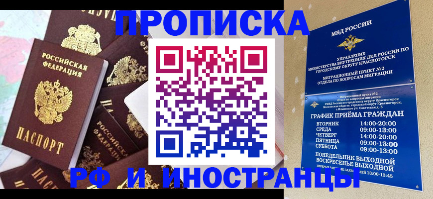 временная регистрация купить в Адыгейске